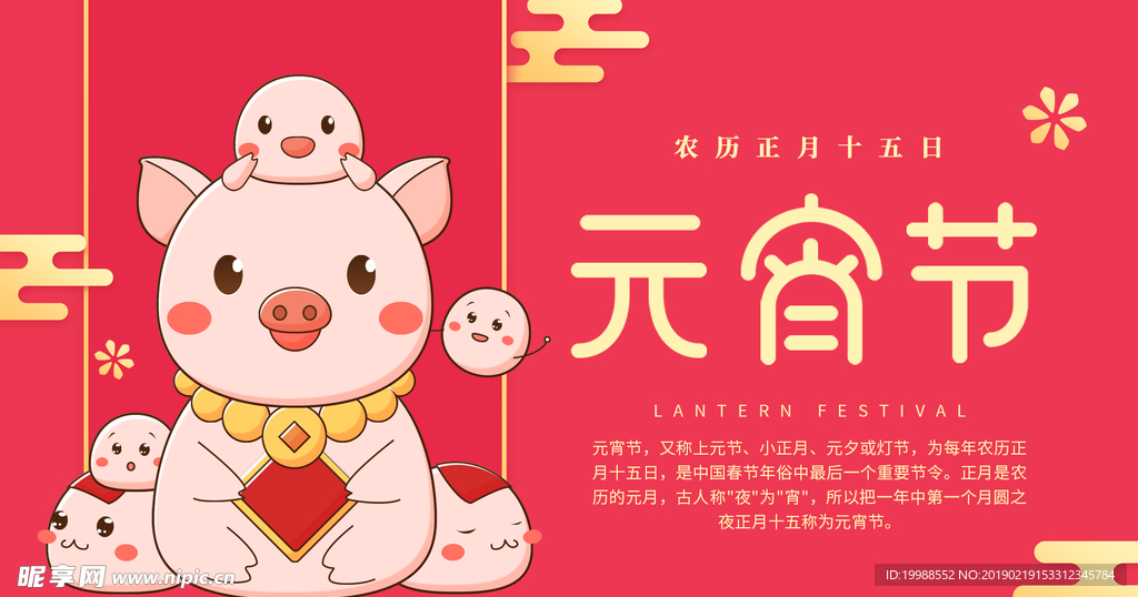 元宵节海报