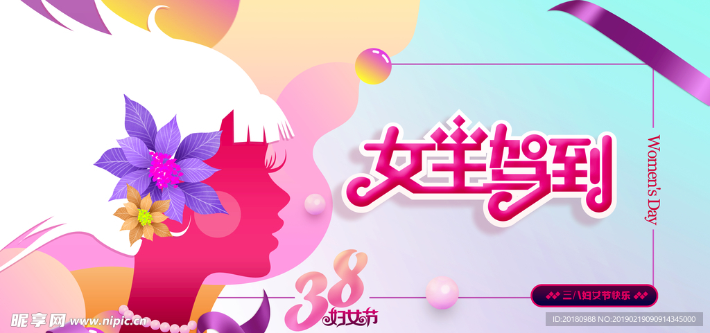 妇女节海报
