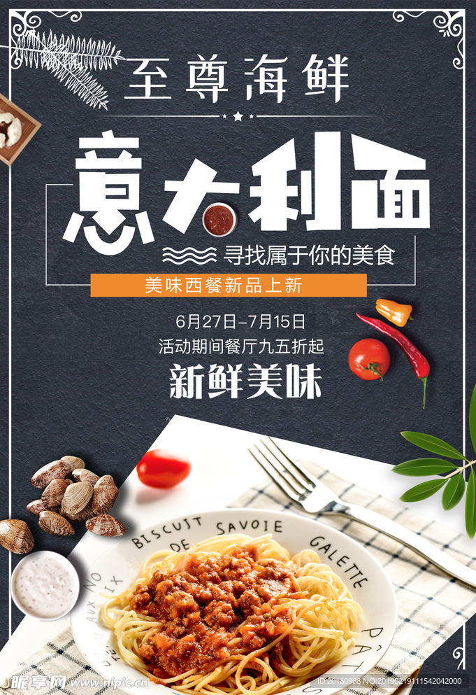 意大利面