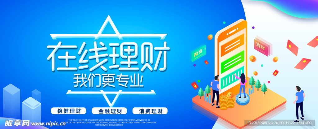 在线理财