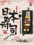 寿司海报