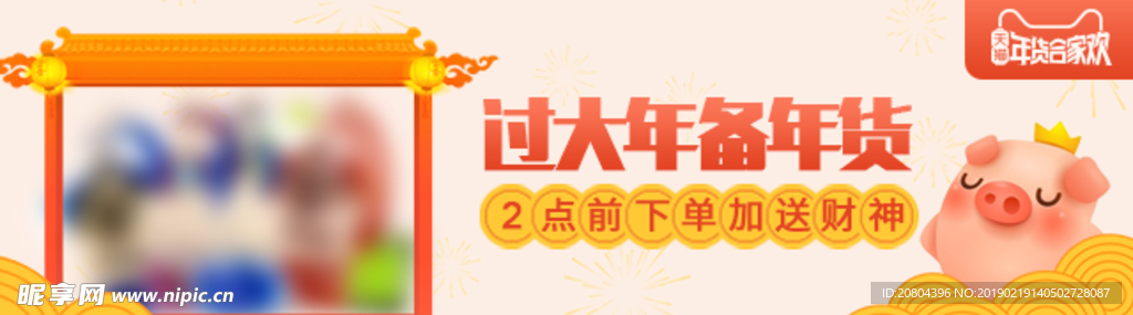 年货节海报1