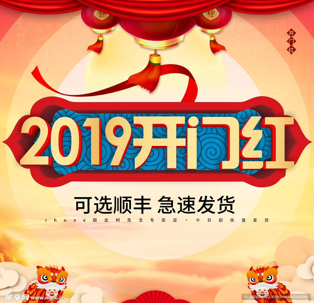开门红