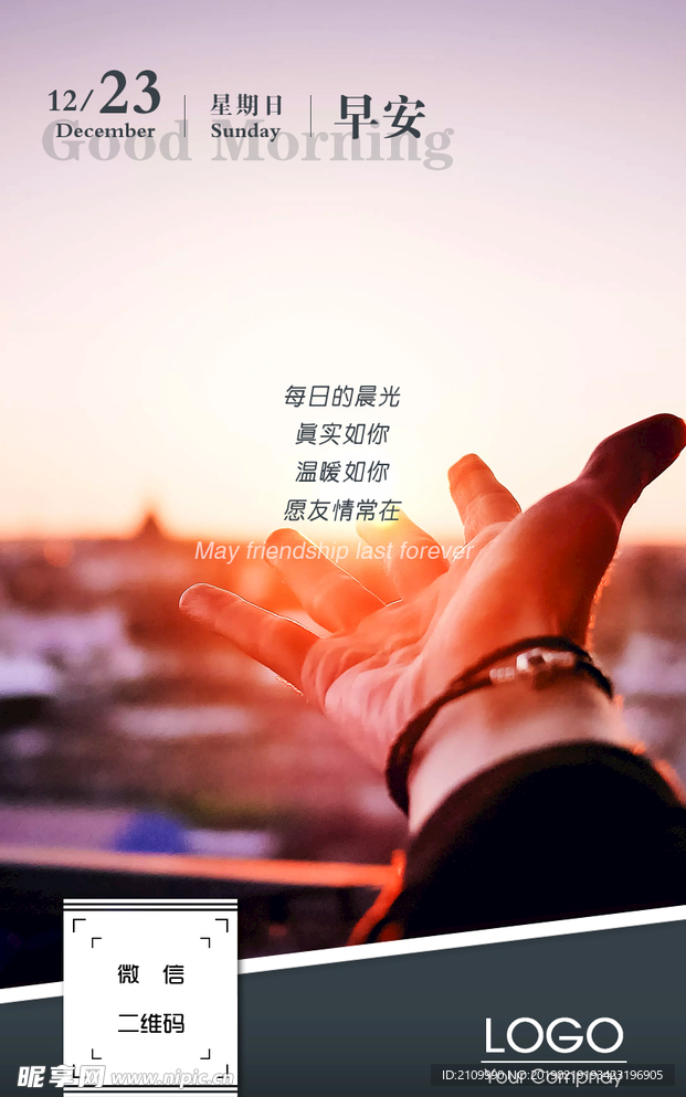PS正能量每日早安图1223