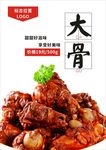 酱骨头海报