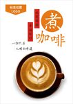 咖啡海报
