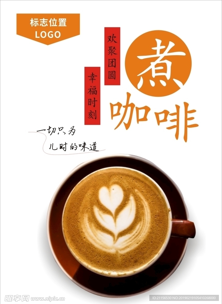 咖啡海报