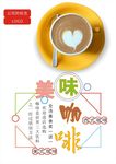 咖啡海报