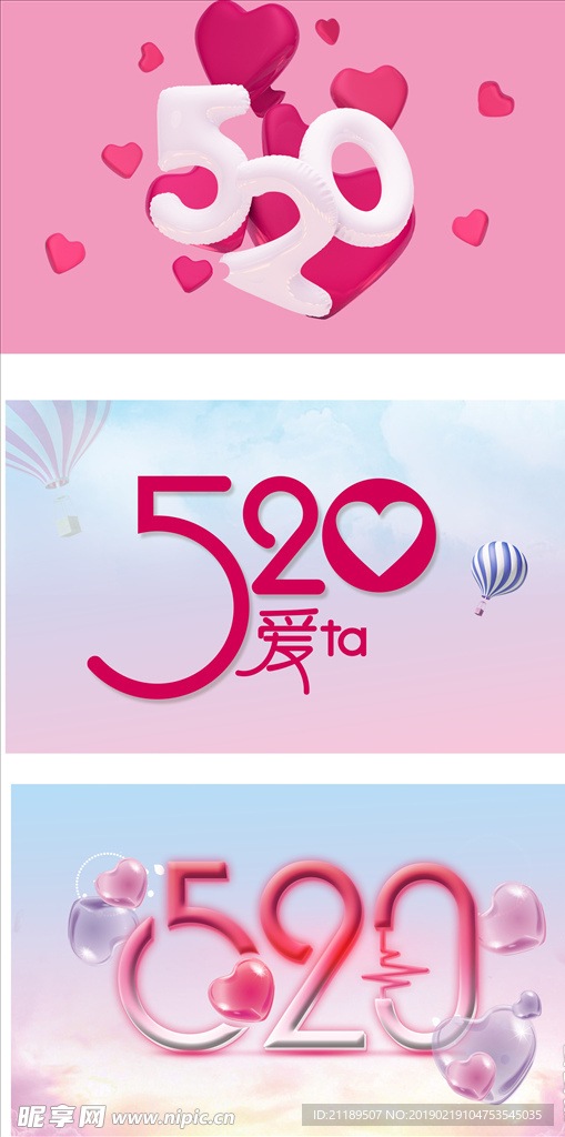 520我爱你