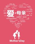 爱 母亲