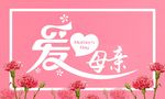 母亲节