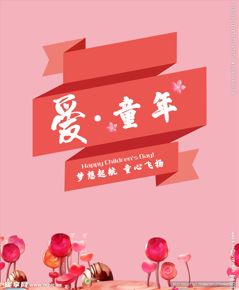 爱童年