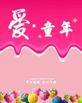 爱童年