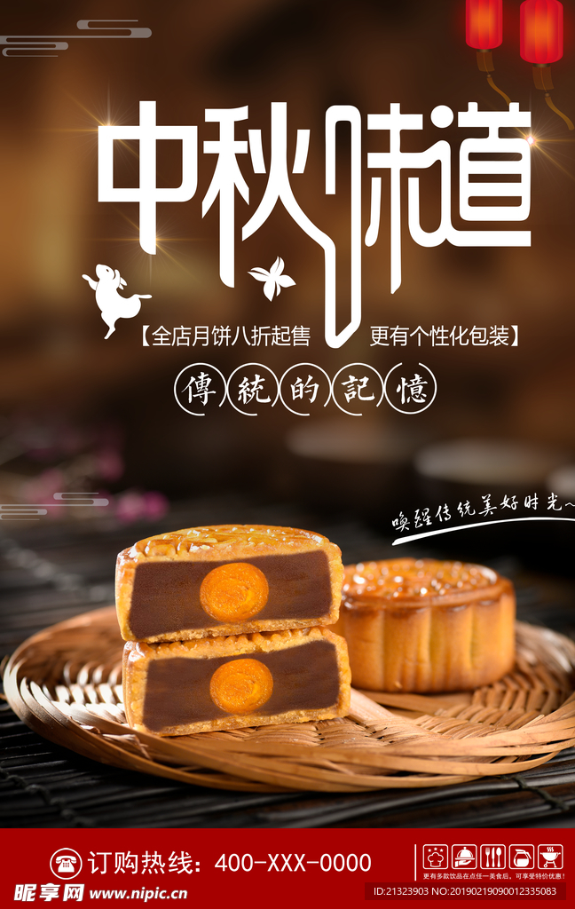 中秋美食