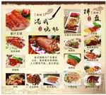 烧腊背景