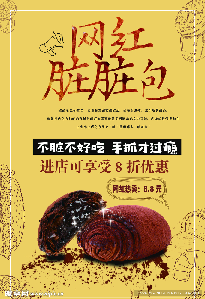 网红面包海报