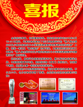 喜报