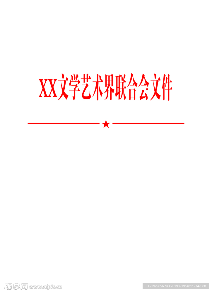 文件头