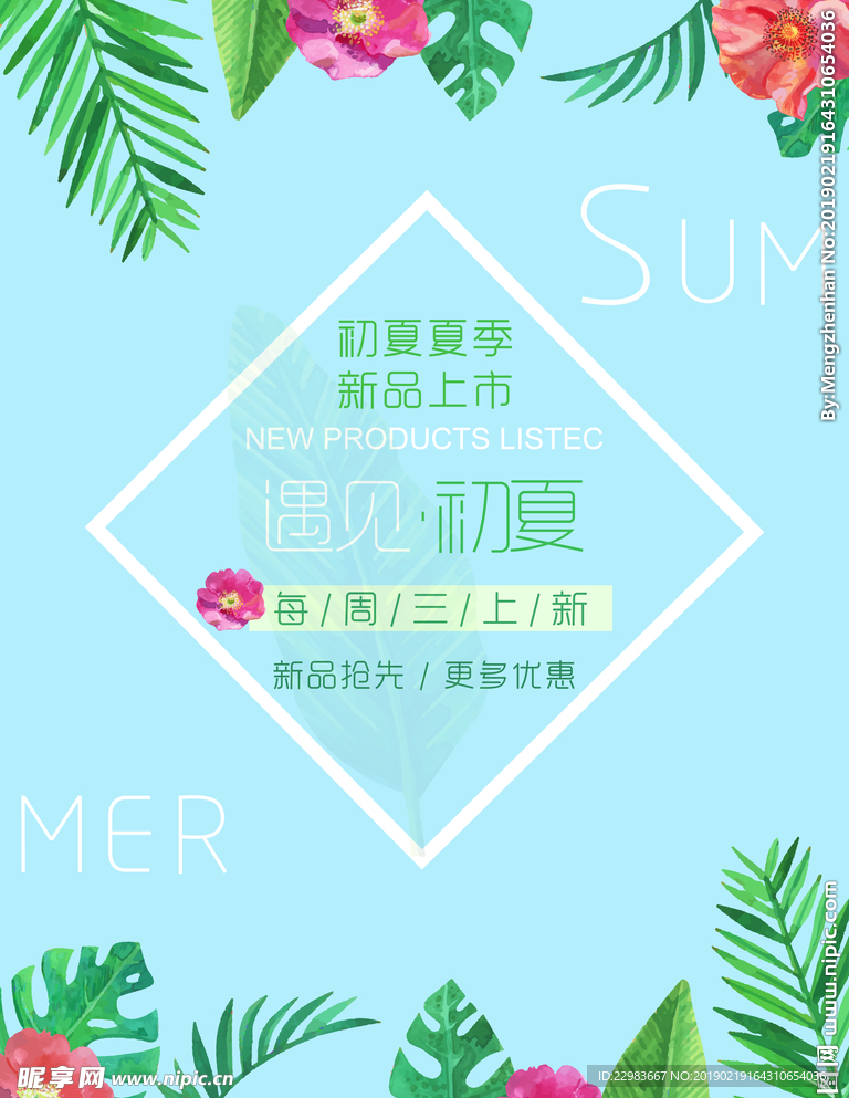 夏季海报psd