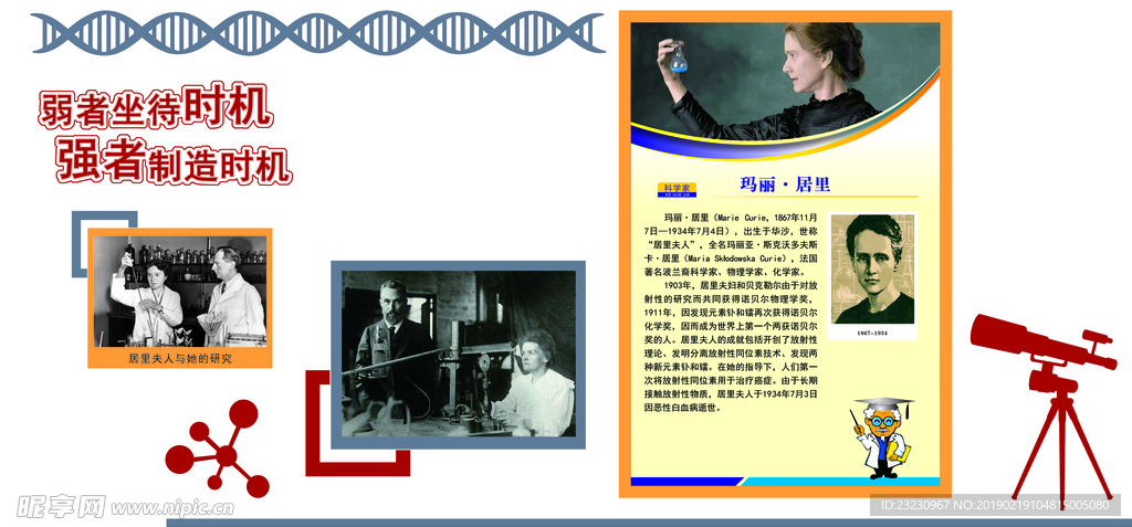 科学家文化墙校园文化