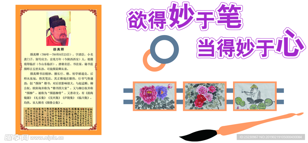书法文化墙校园文化