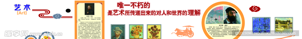 艺术校园文化墙