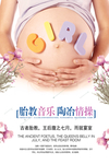 胎教