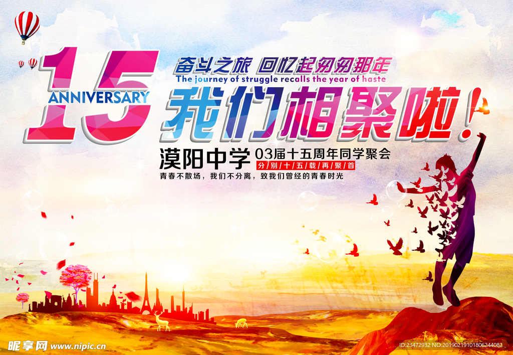 15周年聚会
