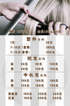美发价格表