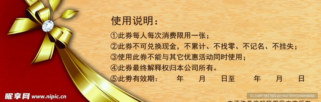 代金券