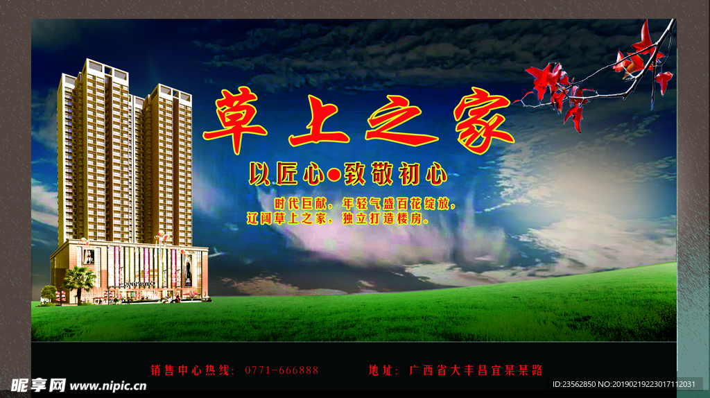 房地产