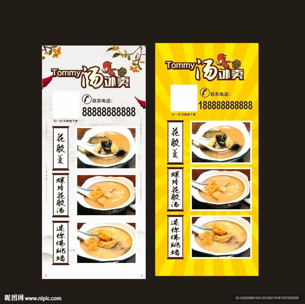 美食展架