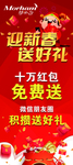 迎新春 送好礼
