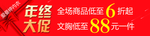 年终大促