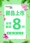 新品上市