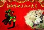 寿
