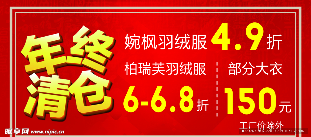 年终清仓