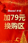 换购区