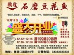 盛大开业