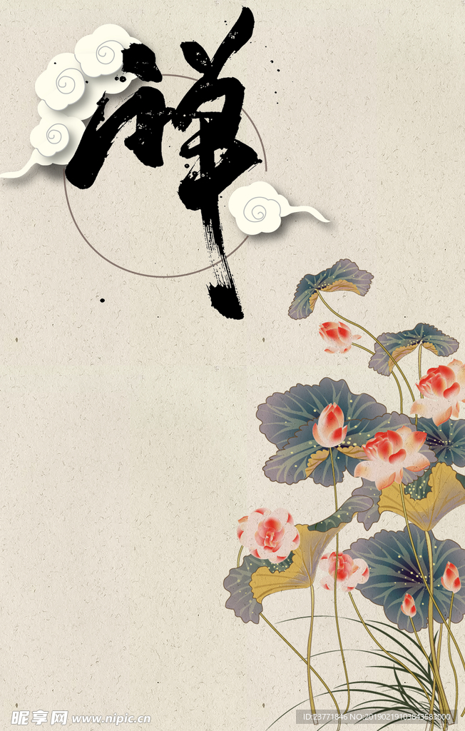 禅