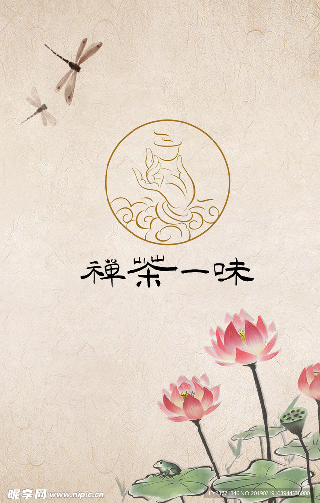 禅