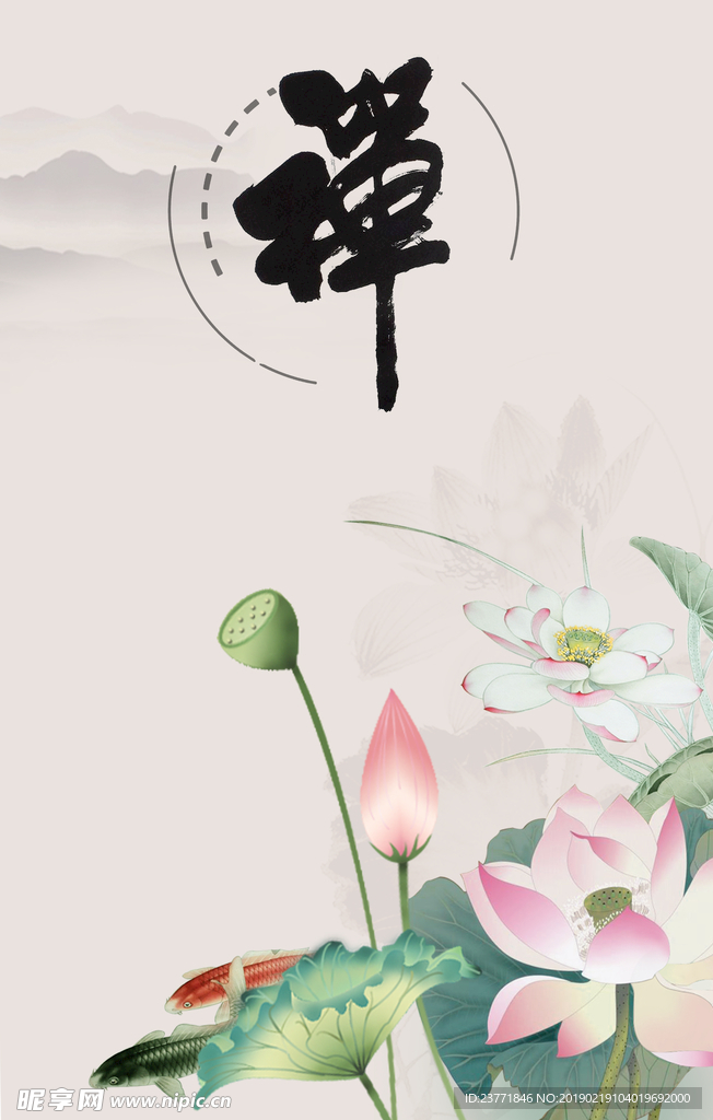 禅