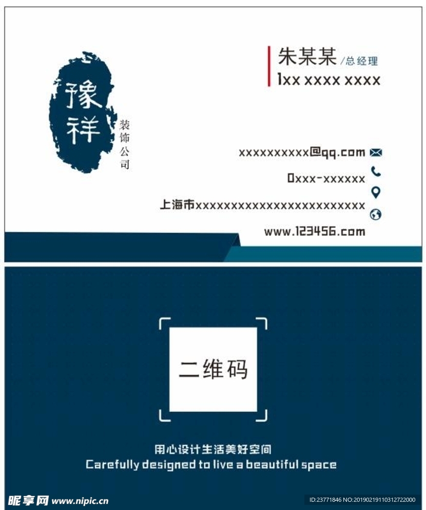 装修名片
