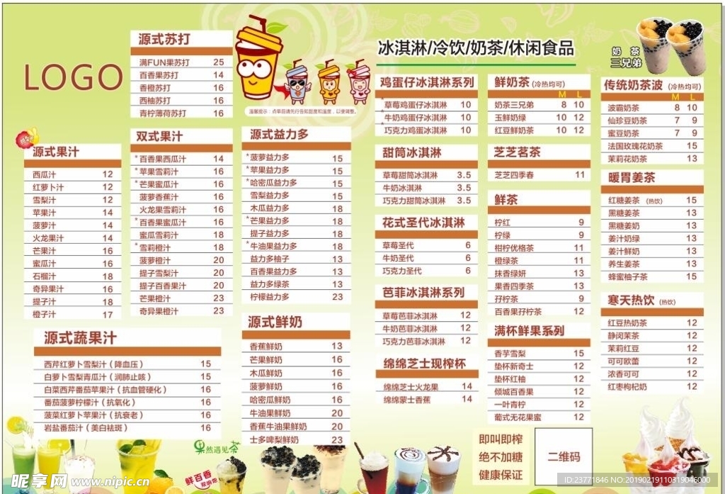 奶茶菜单