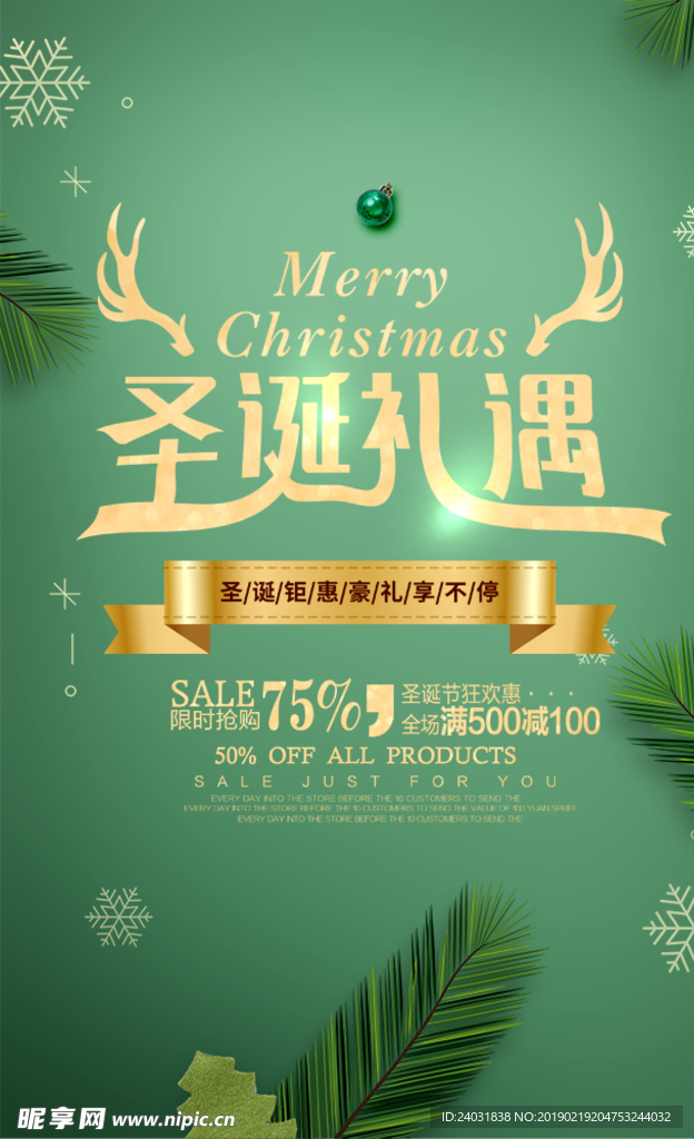 圣诞节促销素材