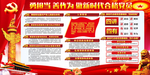 做合格党员宣传展板