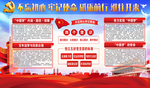 不忘初心党建展板