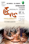 匠心精神海报