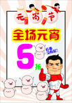 元宵节pop