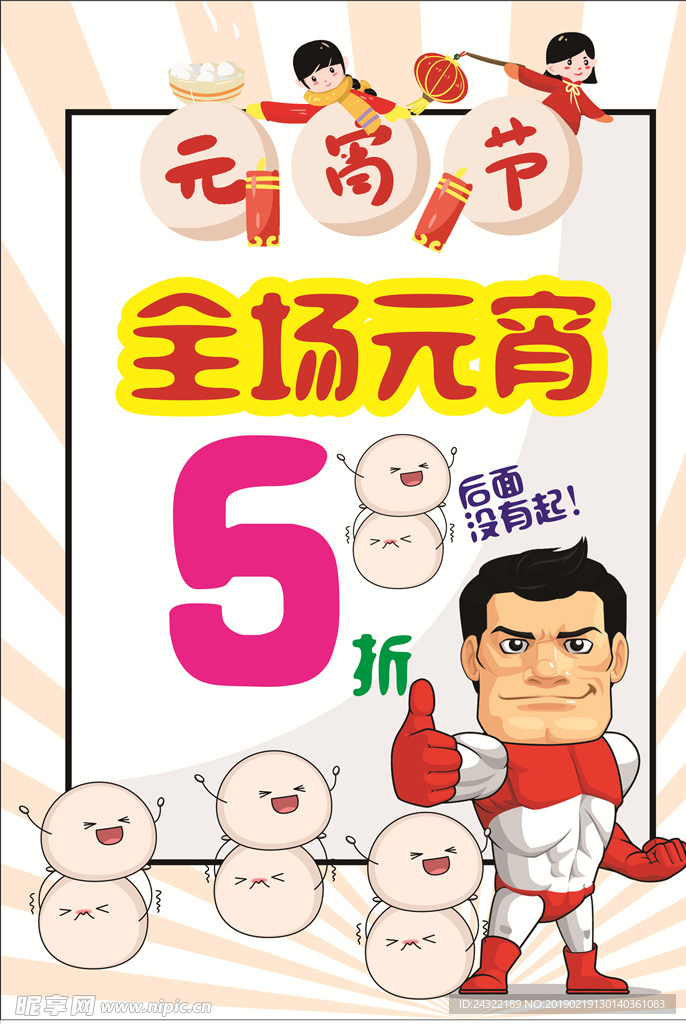 元宵节pop
